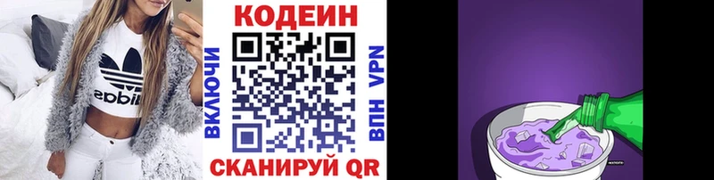 Кодеиновый сироп Lean Purple Drank Люберцы